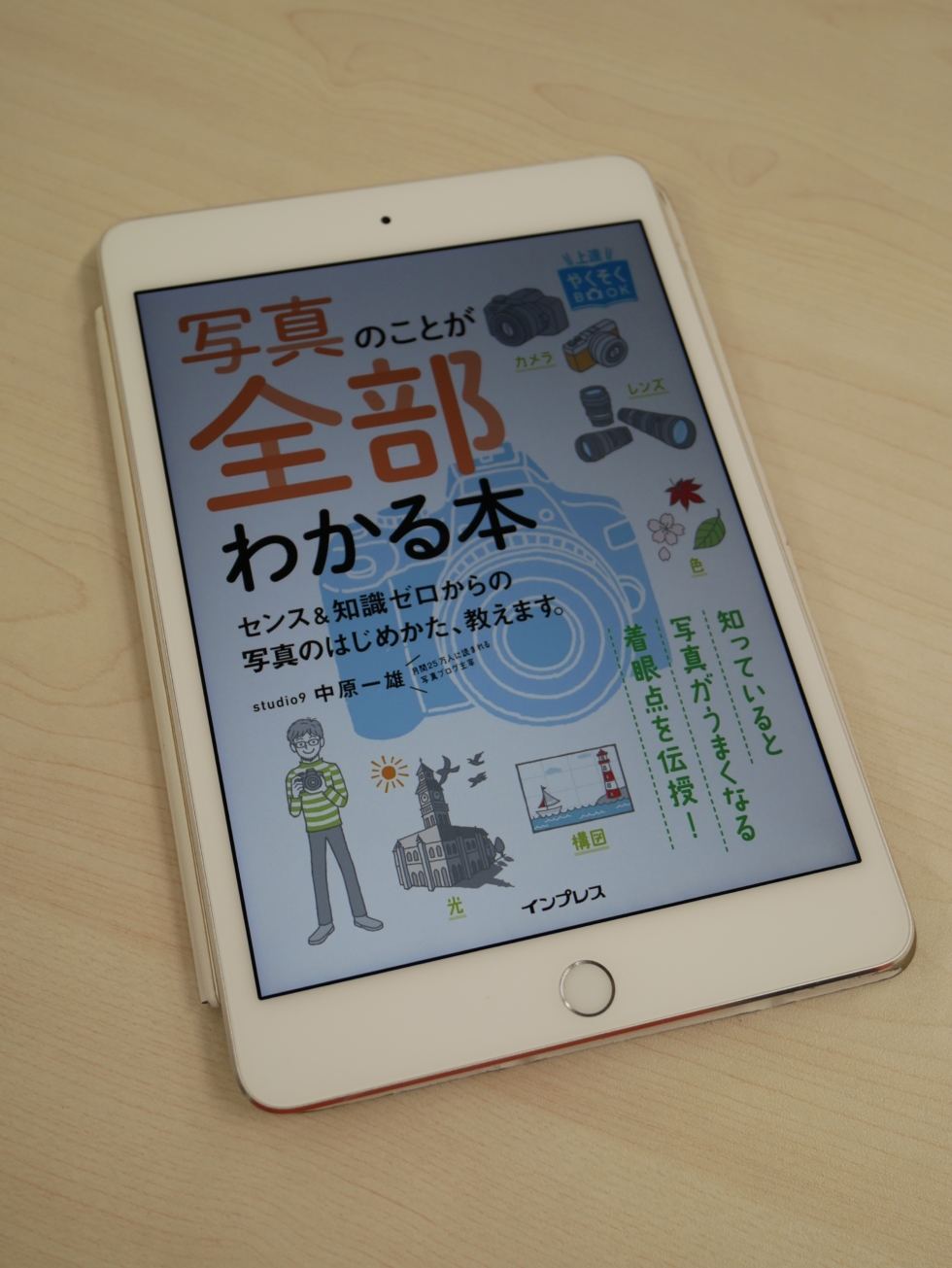 写真 の こと が 全部 わかる 本 初心者がミラーレスカメラを買ったら「写真のことが全部わかる本」も読もう! | すーすーカメラボ