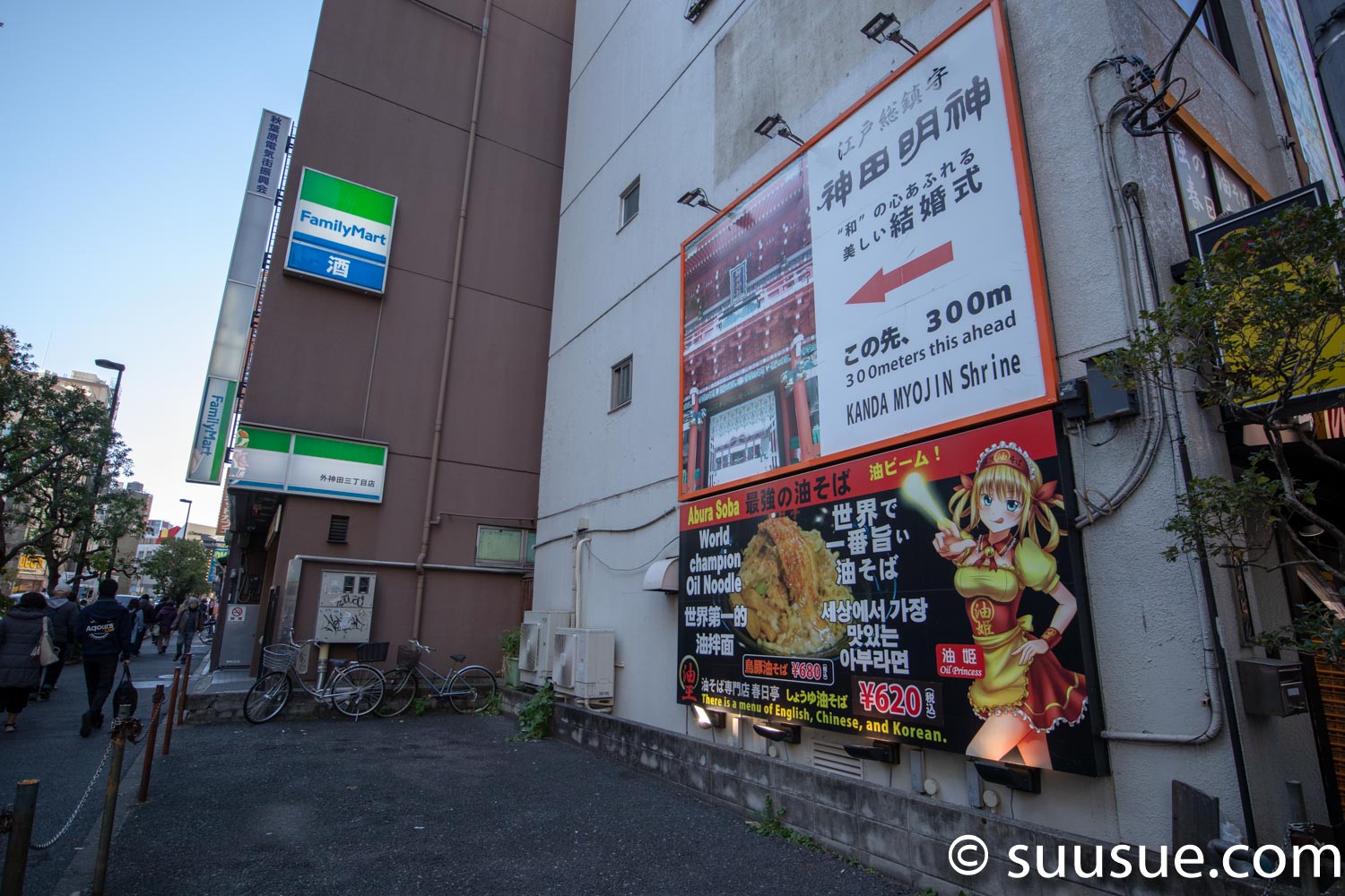 秋葉原　油そば油王横の神田明神進路案内
