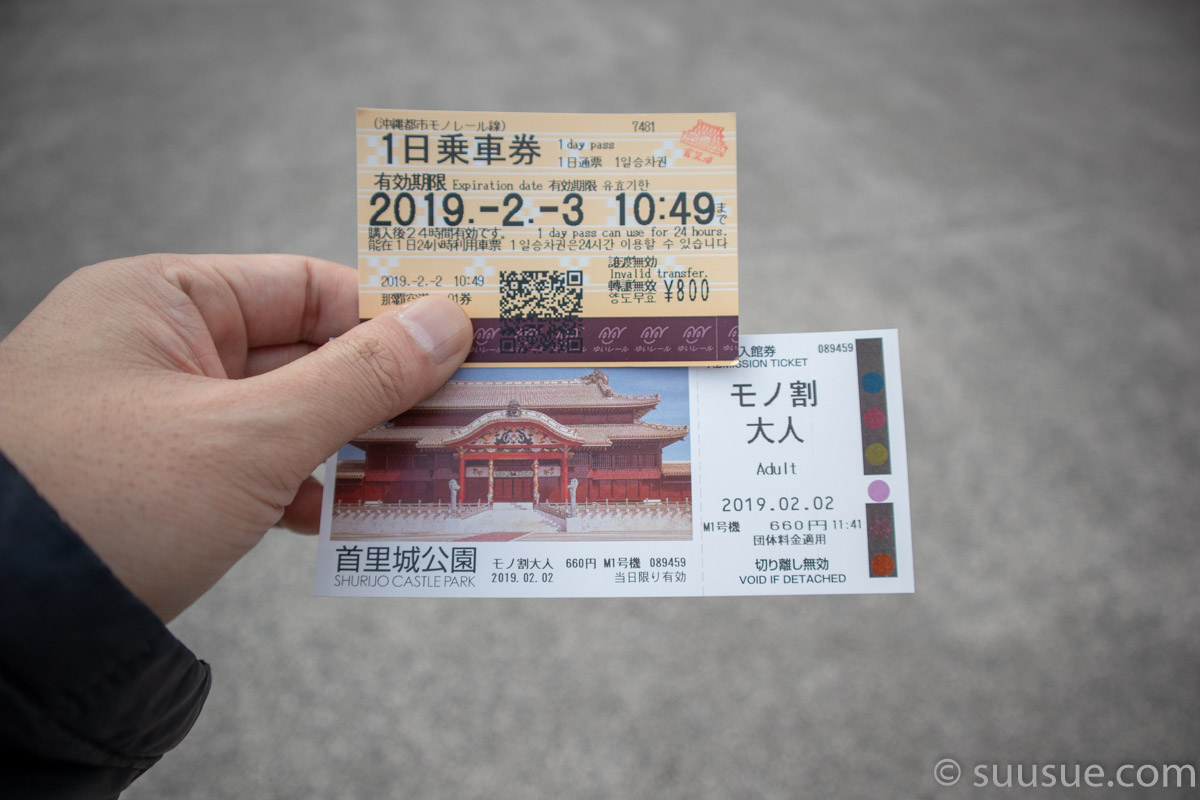 首里城公園　入館券