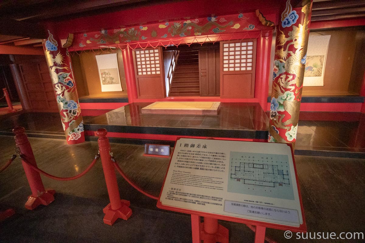 首里城　御差床