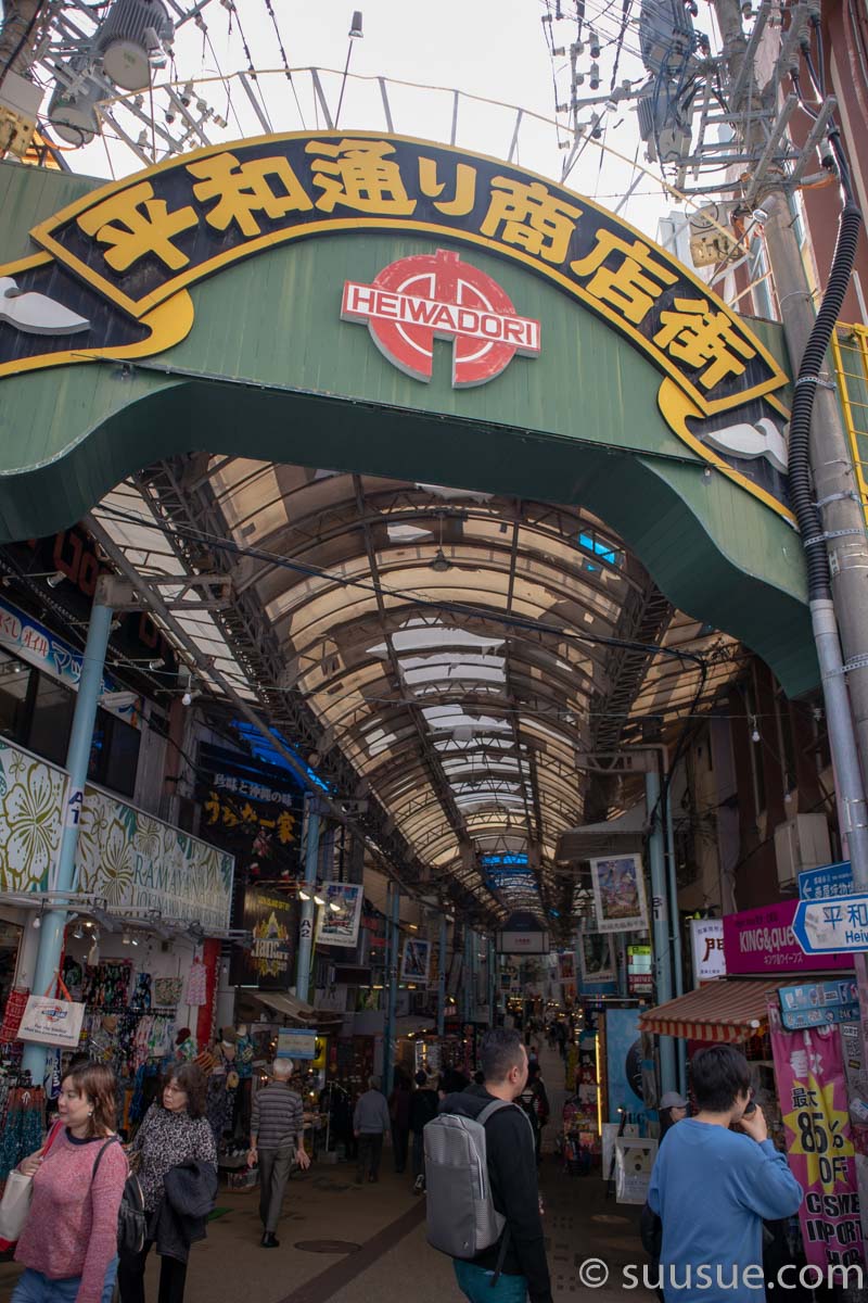 平和通り商店街