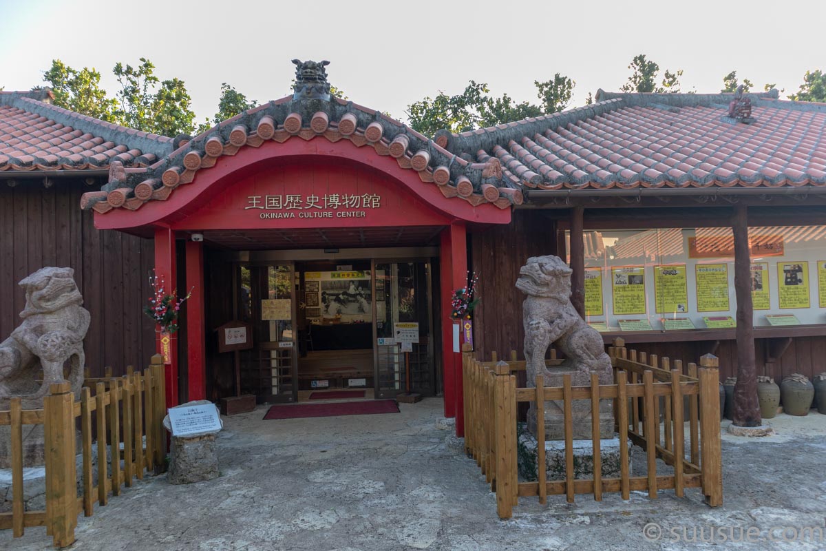 おきなわワールド　王国歴史博物館