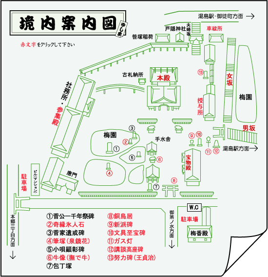 湯島天神境内案内図