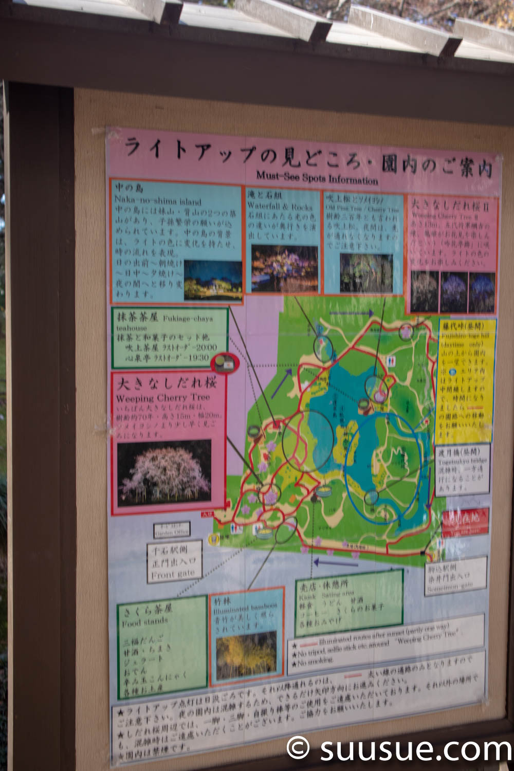 六義園　園内の案内