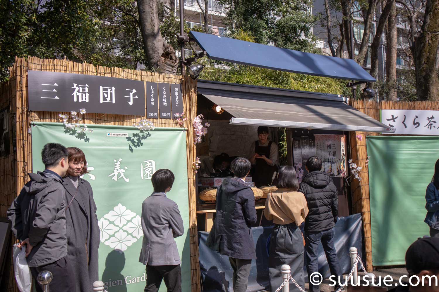 六義園　三福団子