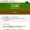 旧古河庭園100年記念イベント「秋のバラフェスティバル」を開催します｜旧古河庭園｜