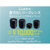 価格.com - 広角 パナソニック(Panasonic)のレンズ 比較 2025年人気売れ筋ランキング