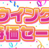 【WiNK DIGITAL】ウインクデジタル
