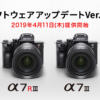 デジタル一眼カメラ『α7R III』、『α7 III』において、「リアルタイム瞳AF」の動物対