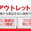 アウトレットプラザ